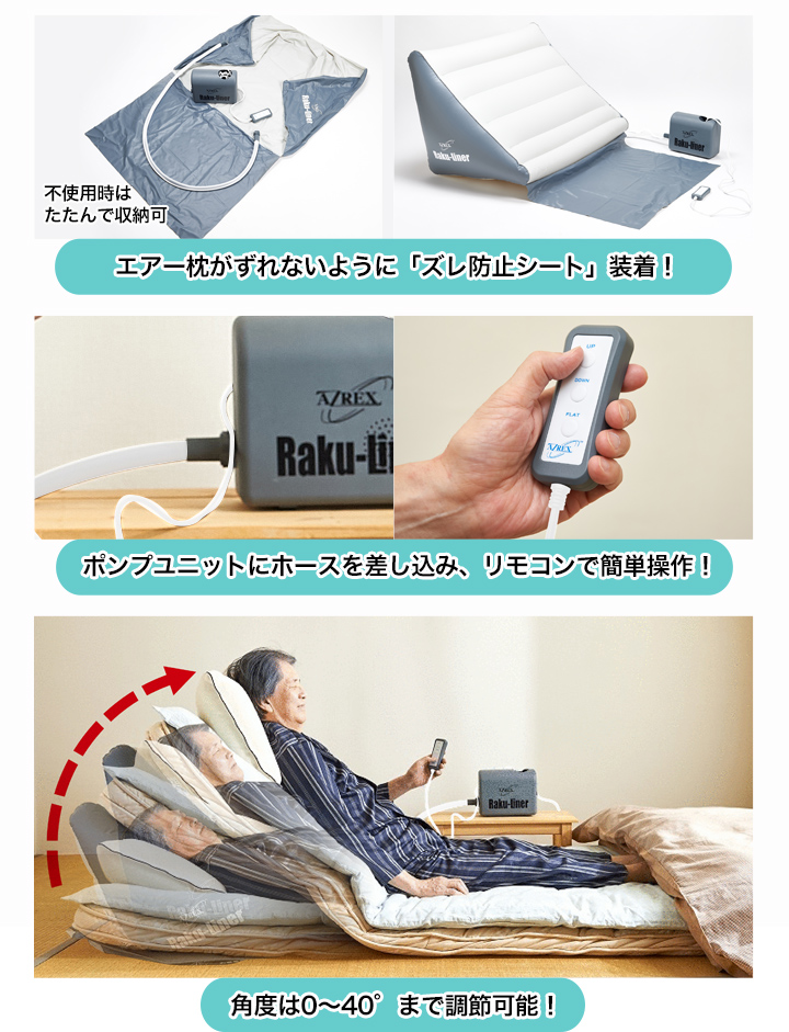 今お使いの布団に敷くだけで、まるで電動リクライニングベッドのように