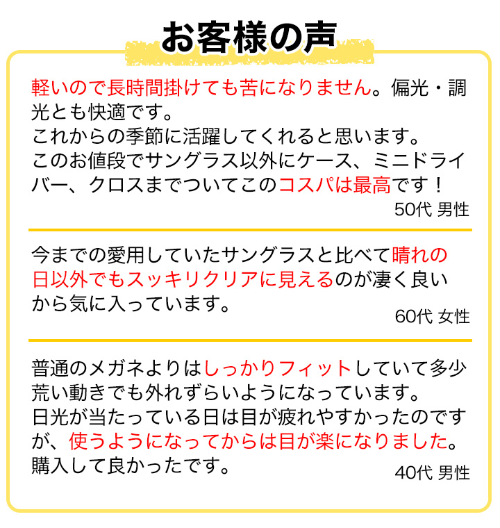 眼鏡の上から使用OK 】レンズの濃さを「自動調節 調光偏光」サングラス