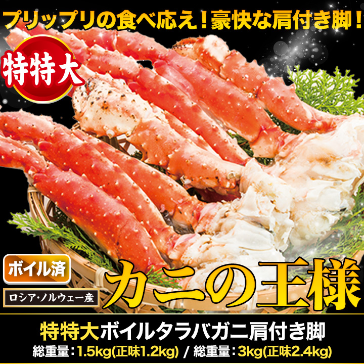 冷凍ボイル タラバガニ 2肩/約2kg(5L)15000希望 - 魚介類(加工食品) 冷凍ボイル タラバガニ 2肩/約2kg(5L)15000希望 - 魚介類(加工食品)