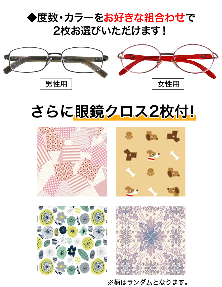 選べる強度数老眼鏡合わせ買い