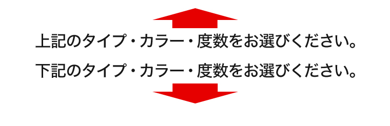 選べる強度数老眼鏡合わせ買い