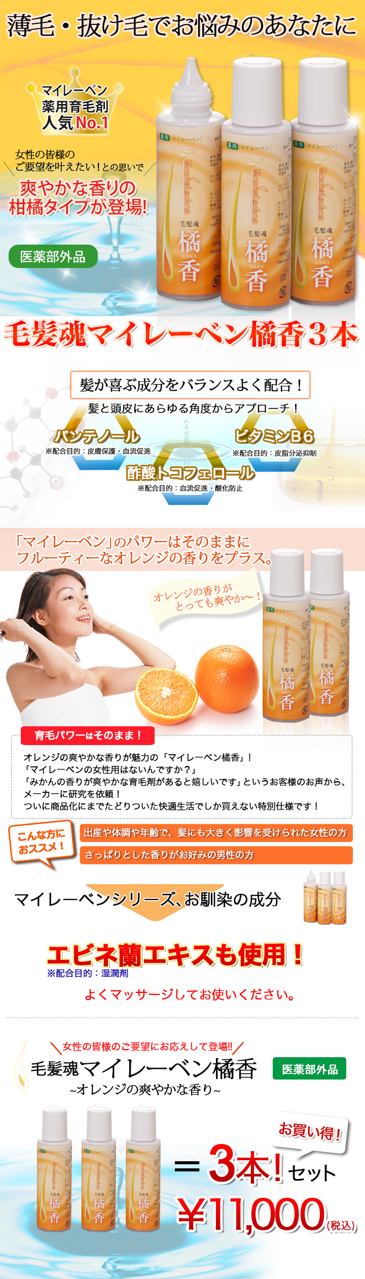 毛髪魂マイレーベンにオレンジエキスをプラス 健やかな髪へとサポートする女性用育毛剤 快適生活 ライフサポート 毛髪魂マイレーベンにオレンジエキスをプラス 健やかな髪へとサポートする女性用育毛剤 快適生活 ライフサポート