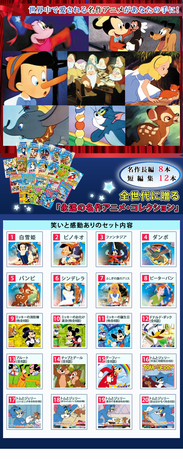 全世代に贈る 永遠の名作アニメ コレクション 枚セット 快適生活 ライフサポート