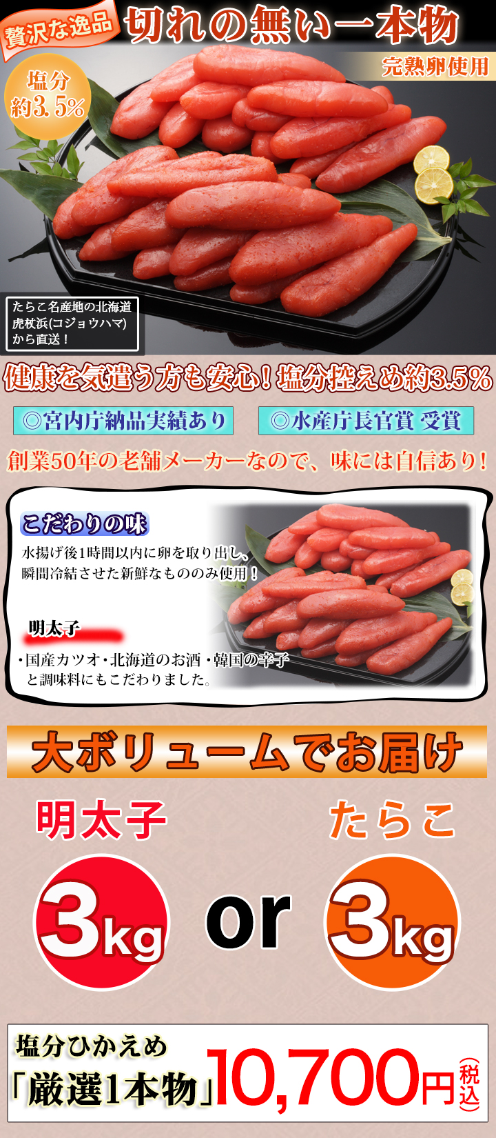 塩分ひかえめ 厳選1本物 明太子 タラコ 3kg 快適生活 快適生活