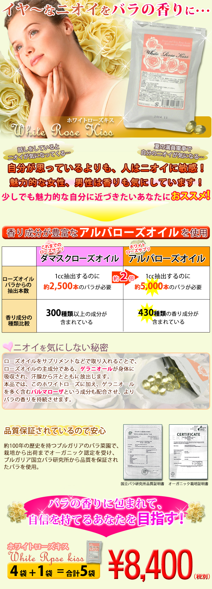ホワイトローズキッス
