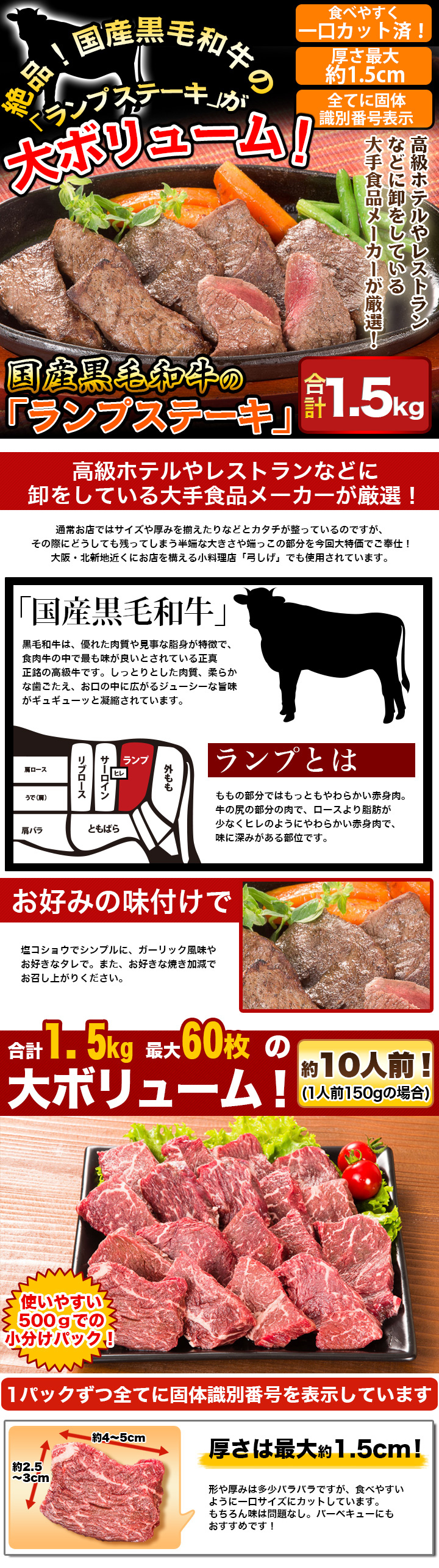国産黒毛和牛の「ランプステーキ」　合計1.5kg(1kg+500g)