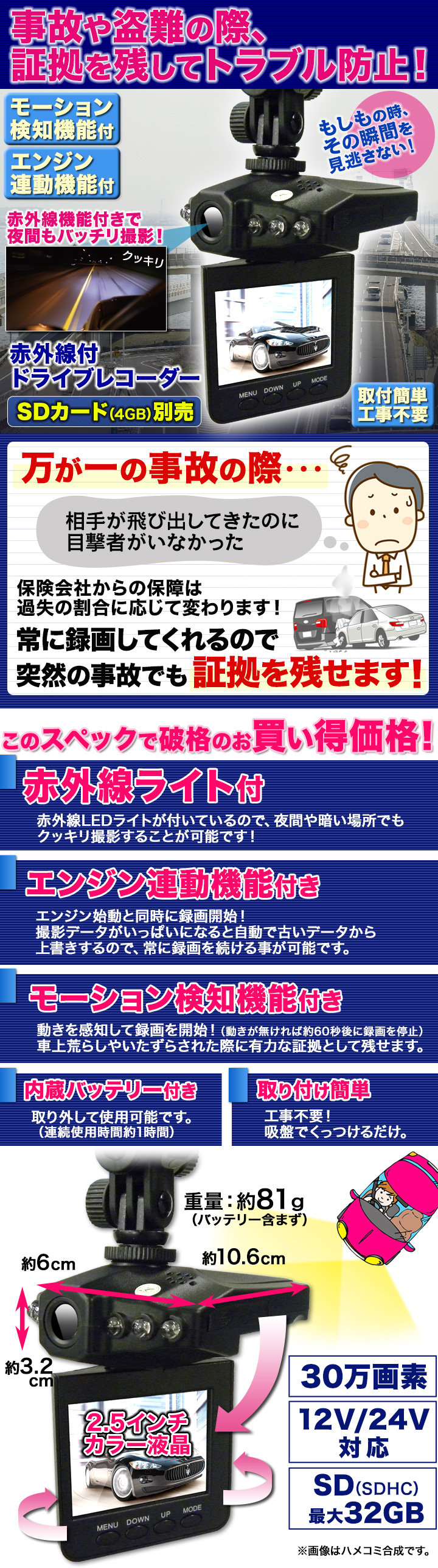赤外線付ドライブレコーダー 快適生活 ライフサポート