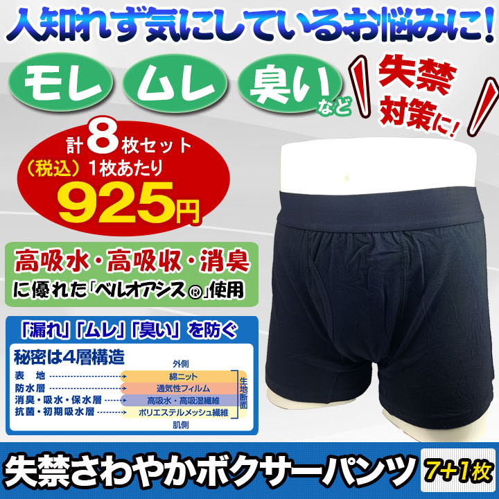 失禁を解決 オシャレパンツ 快適生活 ライフサポート 失禁を解決 オシャレパンツ 快適生活 ライフサポート