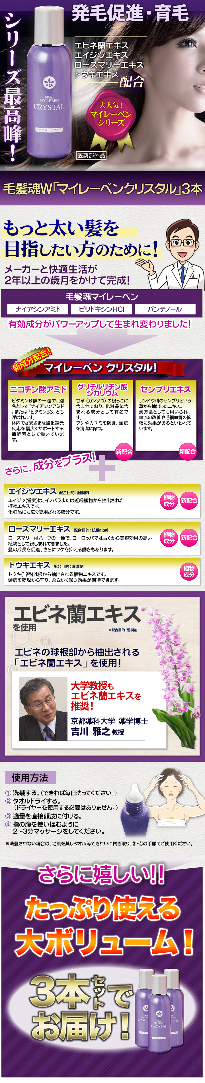 発毛促進・育毛に!もっと太い髪を目指したい方に!マイレーベン