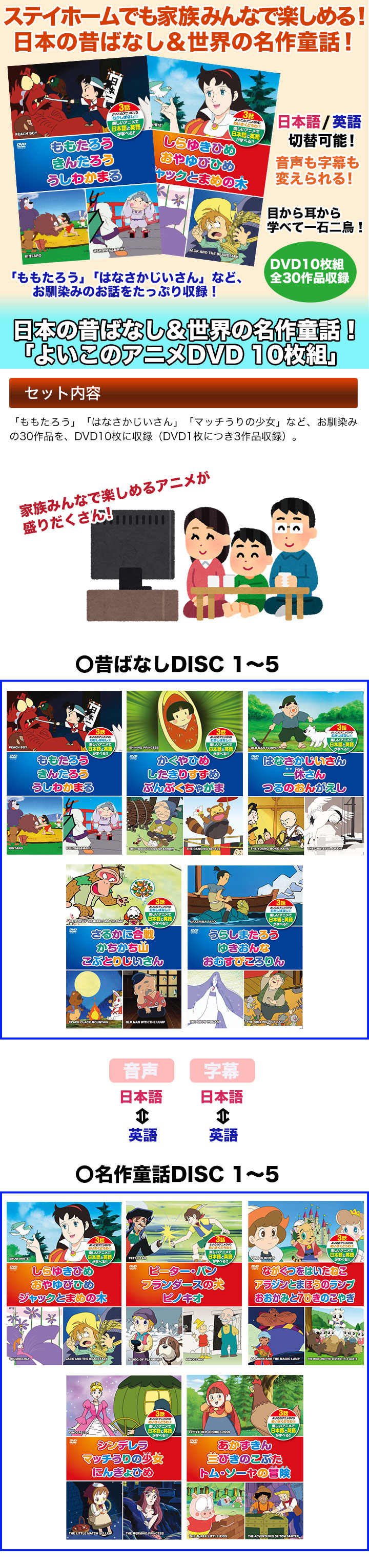 家族で楽しめる 日本の昔ばなし 世界の名作童話 よいこのアニメdvd 10枚組 音声切り替えで英語学習にも 快適生活 快適生活