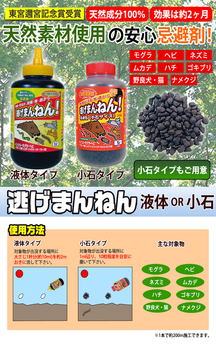 官公庁でも採用】「逃げまんねん」天然素材使用で安心の忌避剤! 快適生活-快適生活 官公庁でも採用】「逃げまんねん」天然素材使用で安心の忌避剤! 快適生活-快適生活