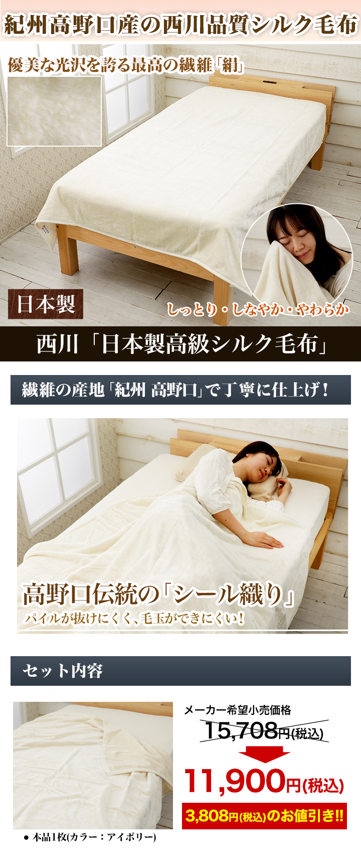 西川「日本製高級シルク毛布」 