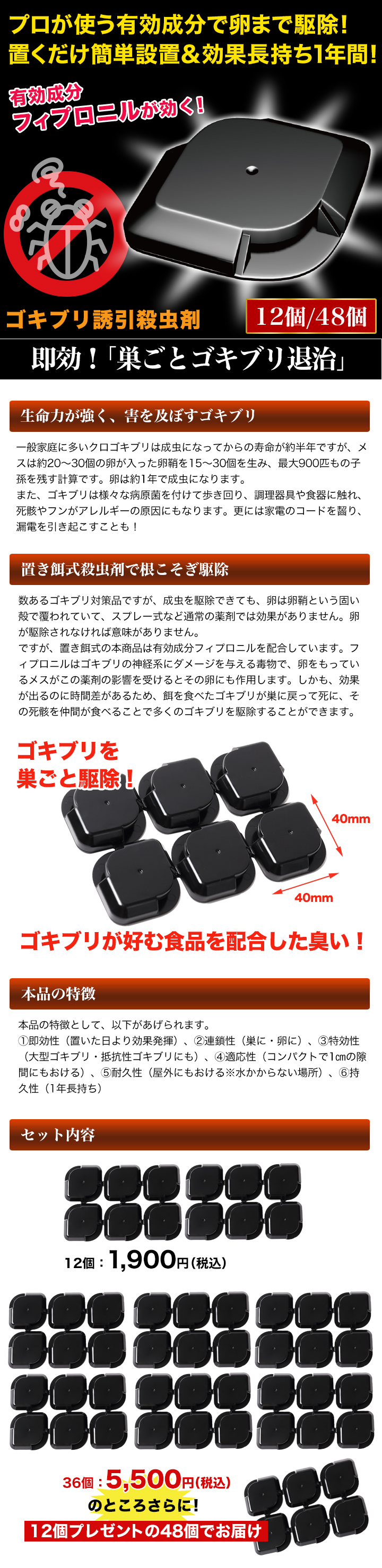 置くだけ簡単 即効 巣ごとゴキブリ退治 業者も使用する有効成分 快適生活 ライフサポート