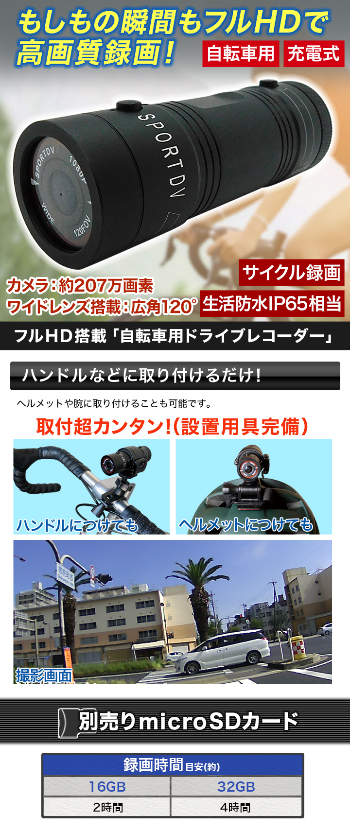お子様の安全確認にも最適】「自転車用ドライブレコーダー」フルHD搭載 快適生活-快適生活