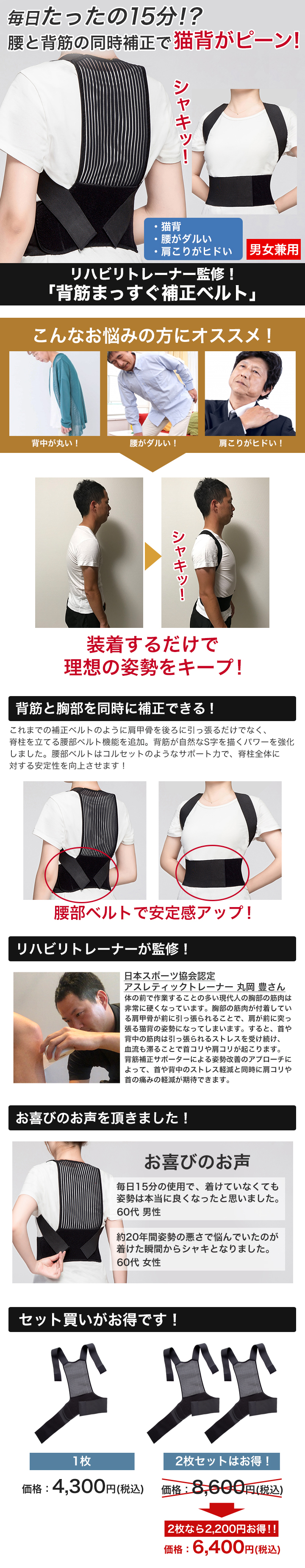 腰痛 猫背対策にも 背筋まっすぐ補正ベルト リハビリトレーナー監修 快適生活 快適生活