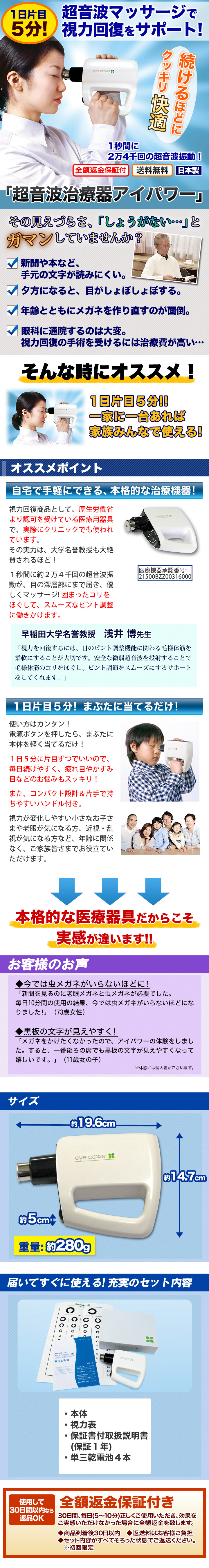 超音波治療器アイパワー 快適生活-快適生活