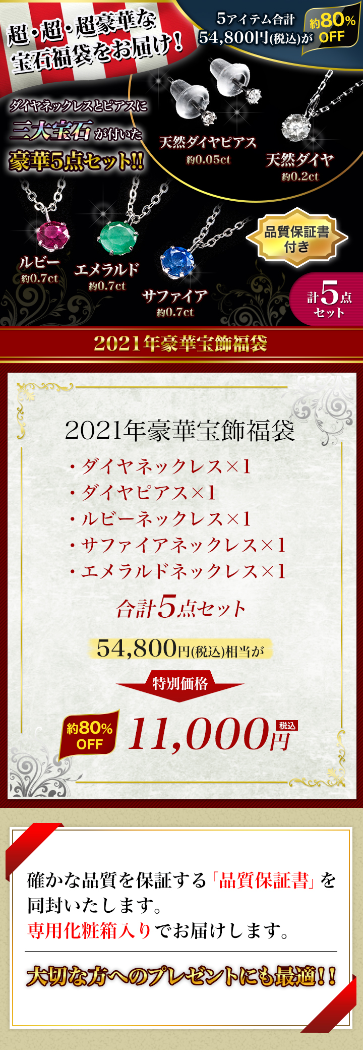 驚異の80 Off 21年豪華宝飾福袋ダイヤと三大宝石のセットが実現 快適生活 ライフサポート 驚異の80 Off 21年豪華宝飾福袋ダイヤと三大宝石のセットが実現 快適生活 ライフサポート