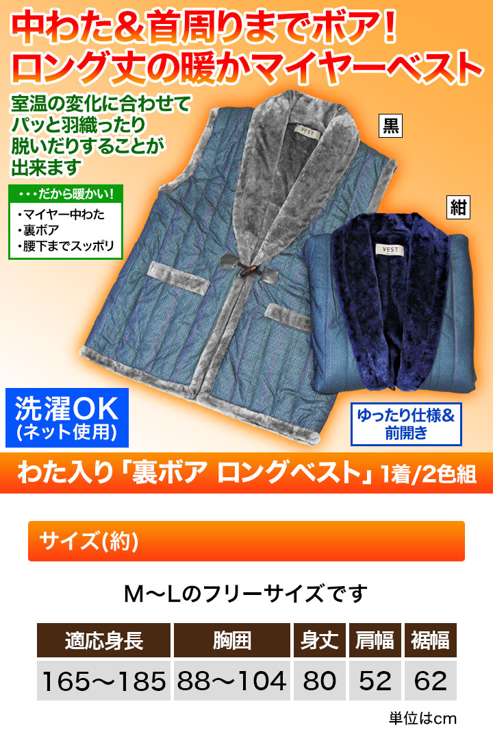 わた入り「裏ボア ロングベスト」