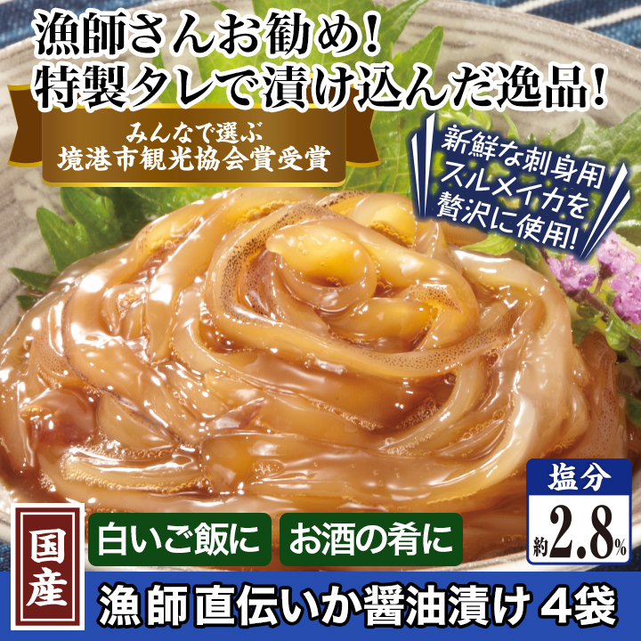 一度食べたらやみつき 漁師直伝いか醤油漬け 刺身用スルメイカを贅沢に使用 快適生活 ライフサポート 一度食べたらやみつき 漁師直伝いか醤油漬け 刺身用スルメイカを贅沢に使用 快適生活 ライフサポート