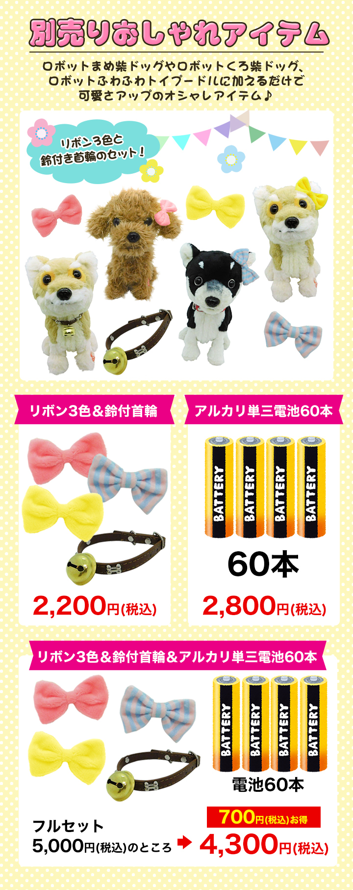 別売り