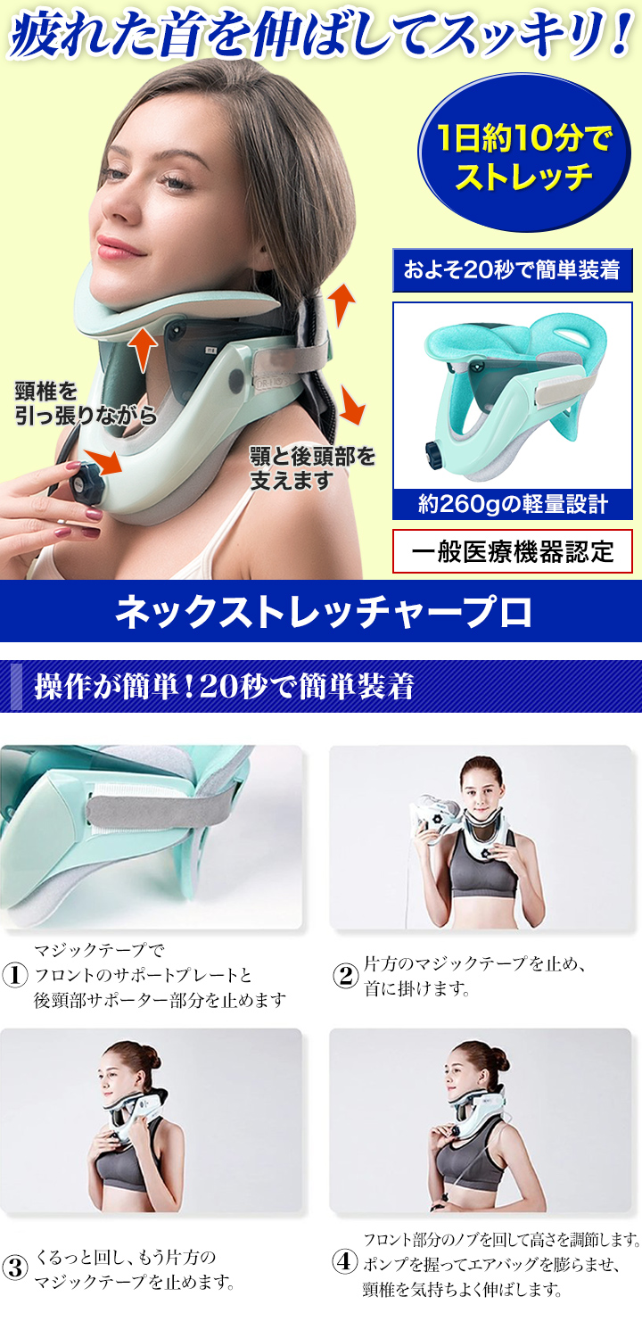 医療機器認定 ネックストレッチャープロ秒で簡単装着 1日10分でスッキリ 快適生活 ライフサポート 医療機器認定 ネックストレッチャープロ秒で簡単装着 1日10分でスッキリ 快適生活 ライフサポート