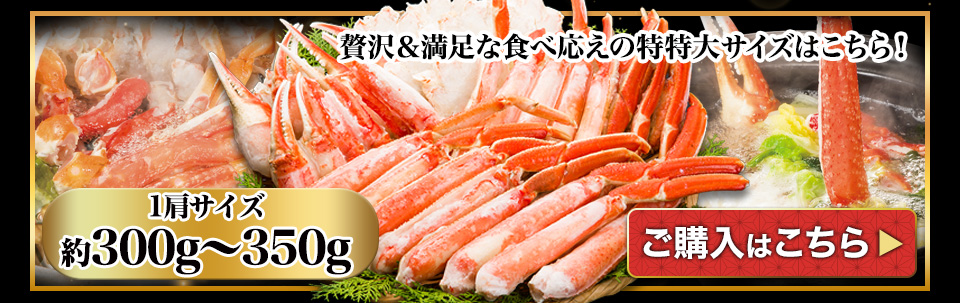 特特大ボイルズワイガニハーフカット盛り合わせ