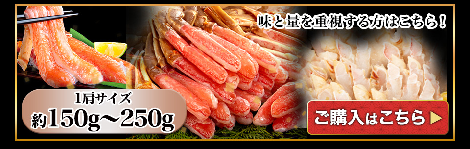 絶品！生ズワイガニ剥き身欲張りセット