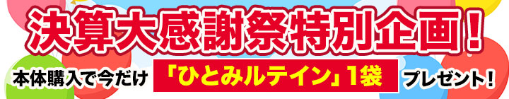 キャンペーン