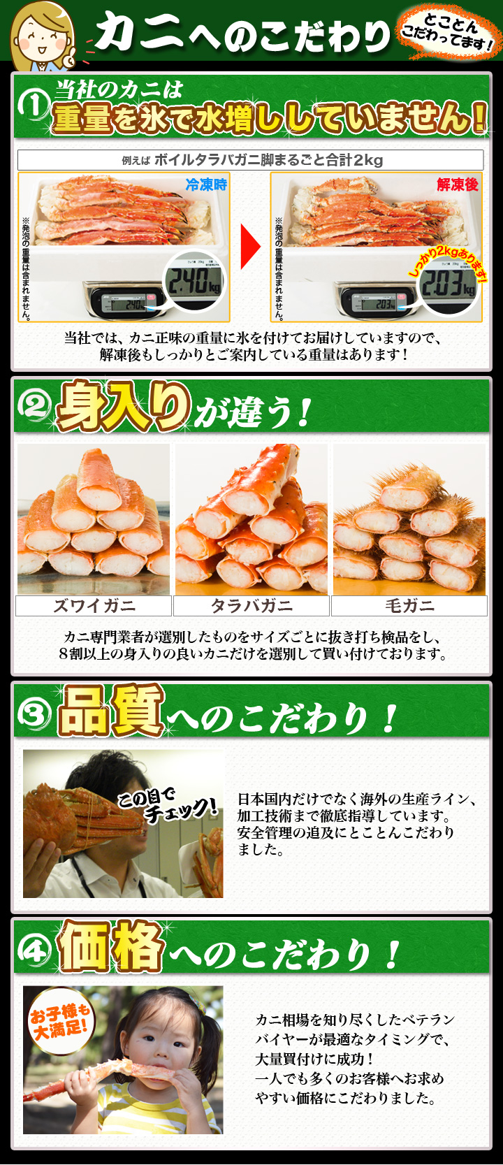 カニへのこだわり