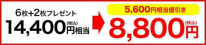値引き