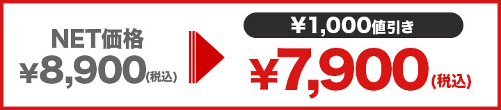 値引き