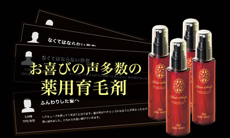 薬用育毛剤ヘアキューブ
