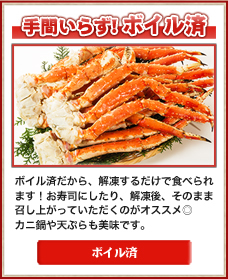 ボイル済みのカニ