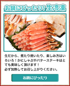 生冷凍のカニ