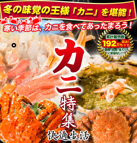 たらばがに,ずわいがに,毛ガニ,ボイル済みのかに,生のままのカニなど、今年のカニも絶品揃い！
