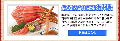 刺身用のカニ