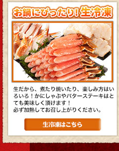 生冷凍のカニ