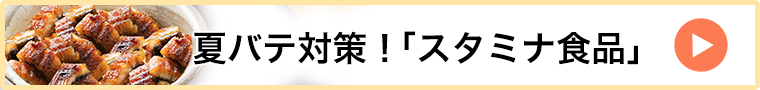 スタミナ
