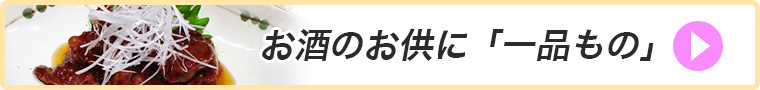 一品