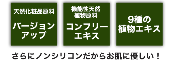 独自植物原料を配合！