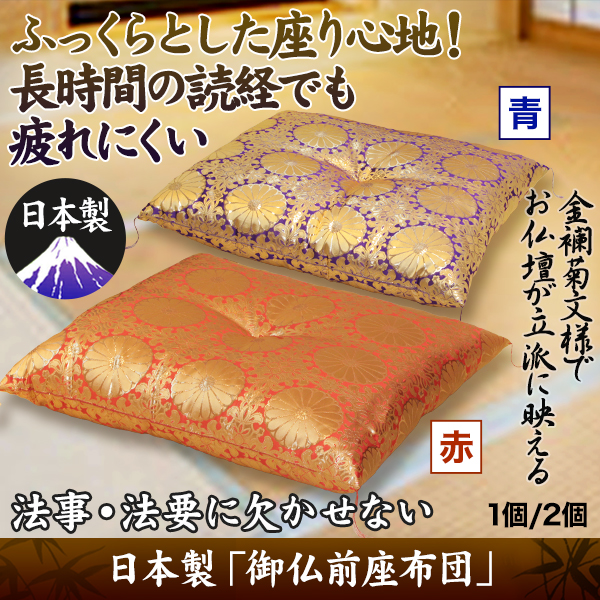 最高級　お寺さん　仏間 座布団　仏壇用　和室 座布団 法要 最高級 お寺さん 仏間 座布団 仏壇用 和室 座布団 法要