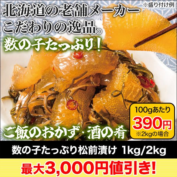 数の子たっぷり松前漬け