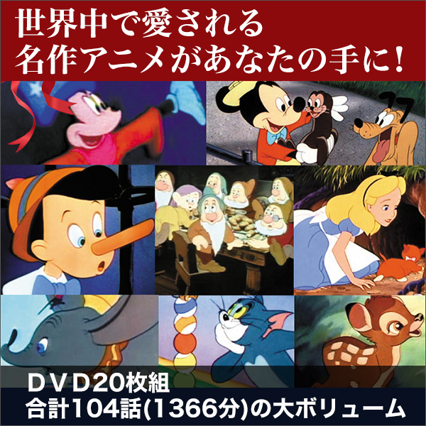 家族で楽しめる 日本の昔ばなし 世界の名作童話 よいこのアニメdvd 10枚組 音声切り替えで英語学習にも 快適生活 ライフサポート 家族で楽しめる 日本の昔ばなし 世界の名作童話 よいこのアニメdvd 10枚組 音声切り替えで英語学習にも 快適生活 ライフサポート
