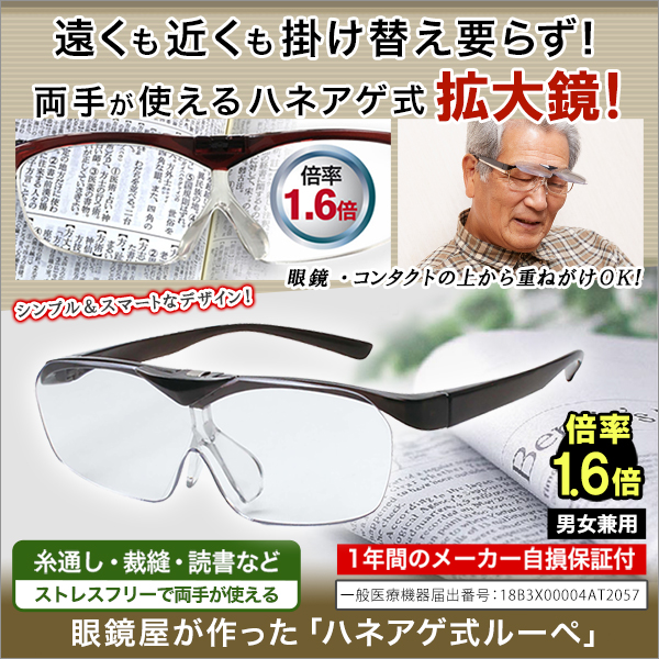 拡大鏡 メガネ 通販一覧 快適生活 ラジオショッピング ライフサポート