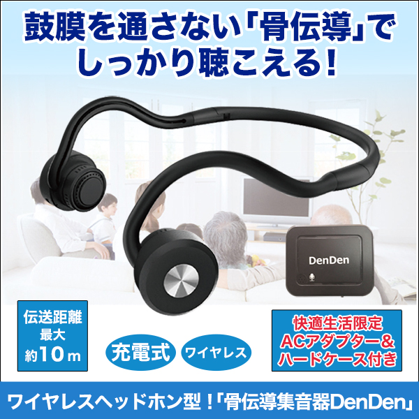 大きな音も瞬時に制御 おすすめの集音器 通販一覧 快適生活 ラジオショッピング ライフサポート 通販一覧 快適生活 ラジオショッピング ライフサポート