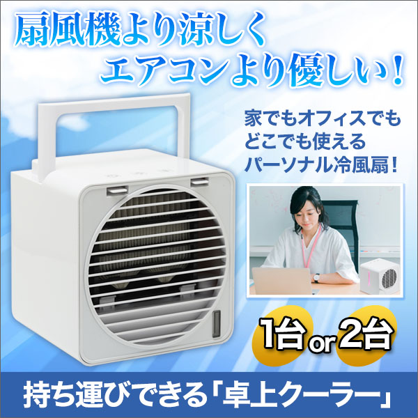暑さ対策 通販一覧 快適生活 ラジオショッピング ライフサポート