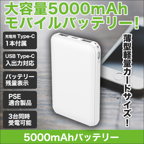 5000ｍAhバッテリー 