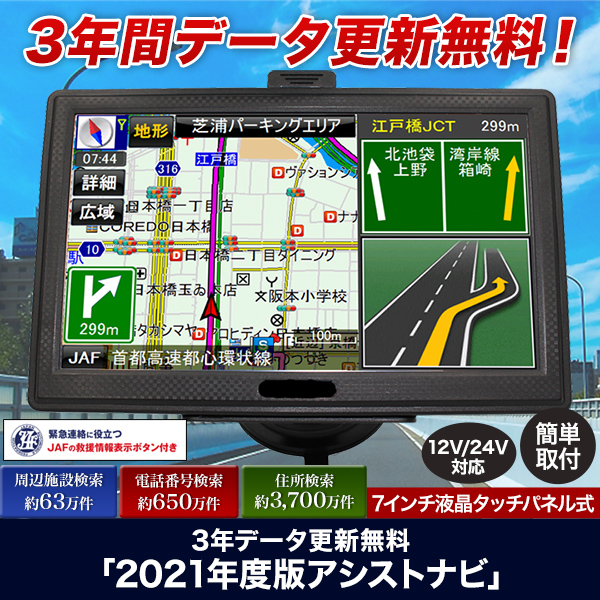 一万円で買える7インチカーナビなら大画面ワンセグの通販なら快適生活 ライフサポート 通販一覧 快適生活 ラジオショッピング ライフサポート