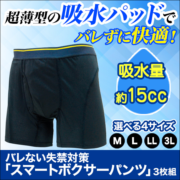 バレない失禁パンツなどメンズ下着 通販一覧 快適生活 ラジオショッピング ライフサポート