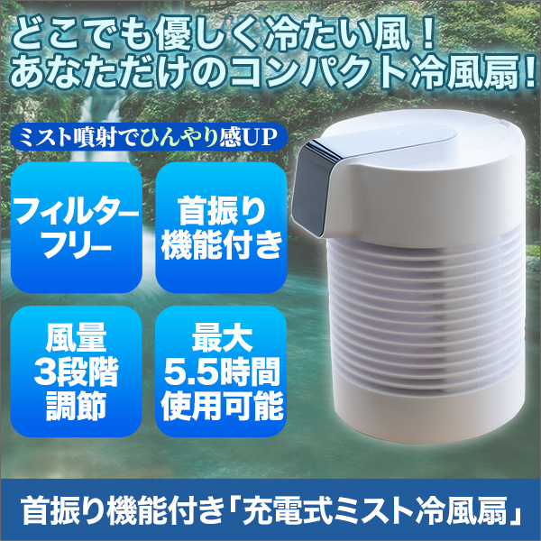 ミストファンや扇風機 冷風扇などの冷房器具 通販一覧 快適生活 ラジオショッピング ライフサポート